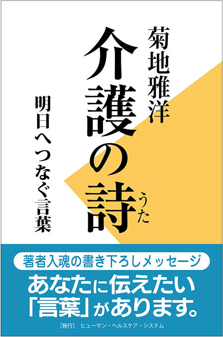 介護の誇り