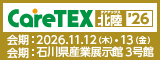 caretex_hokuriku